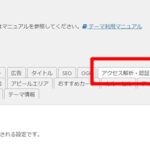 STEP4：アドセンスへの申請と貼り付け方