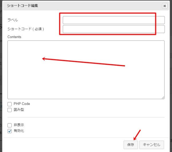 ショートコード編集