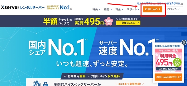エックスサーバー-1