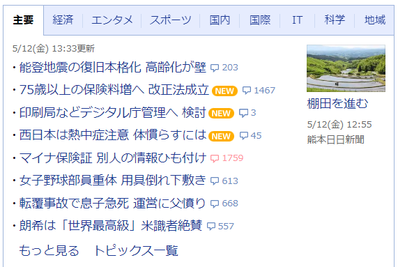 ヤフーニュース