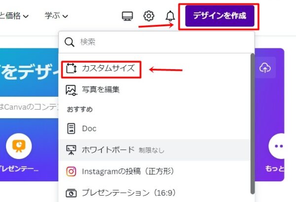 canvaの使い方-1