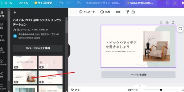 canvaの使い方-4