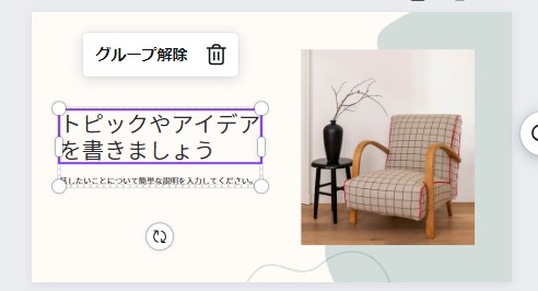 canvaの使い方-5